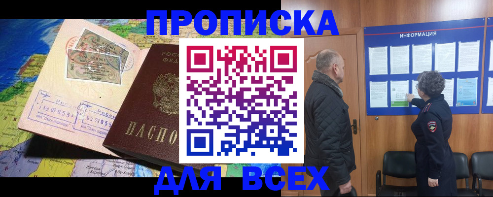 прописка для школы в Котовске