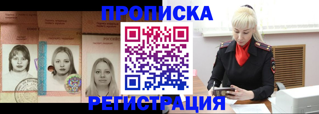 прописка регистрация в Котовске