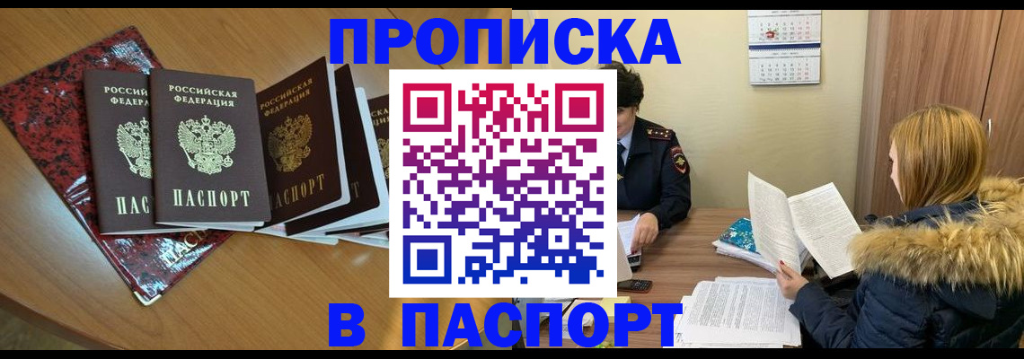 временная регистрация адрес в Котовске